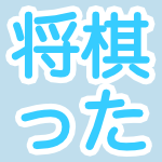 将棋ったー logo